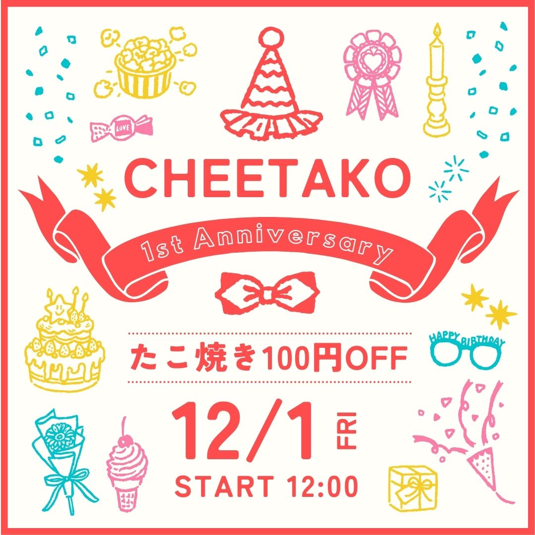 開店1周年のお知らせ