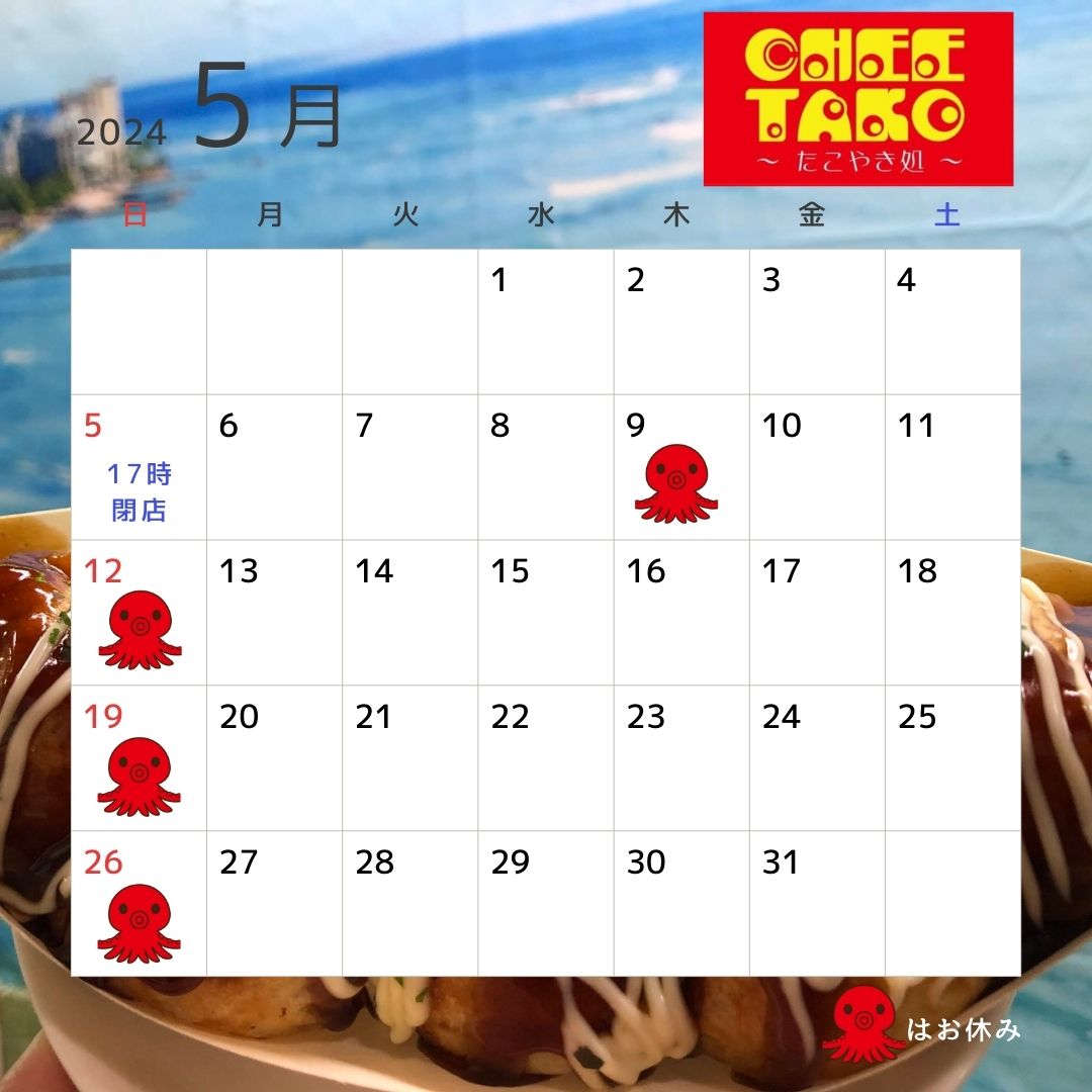 小倉北区たこ焼き処CHEETAKO、2024年5月営業カレンダー