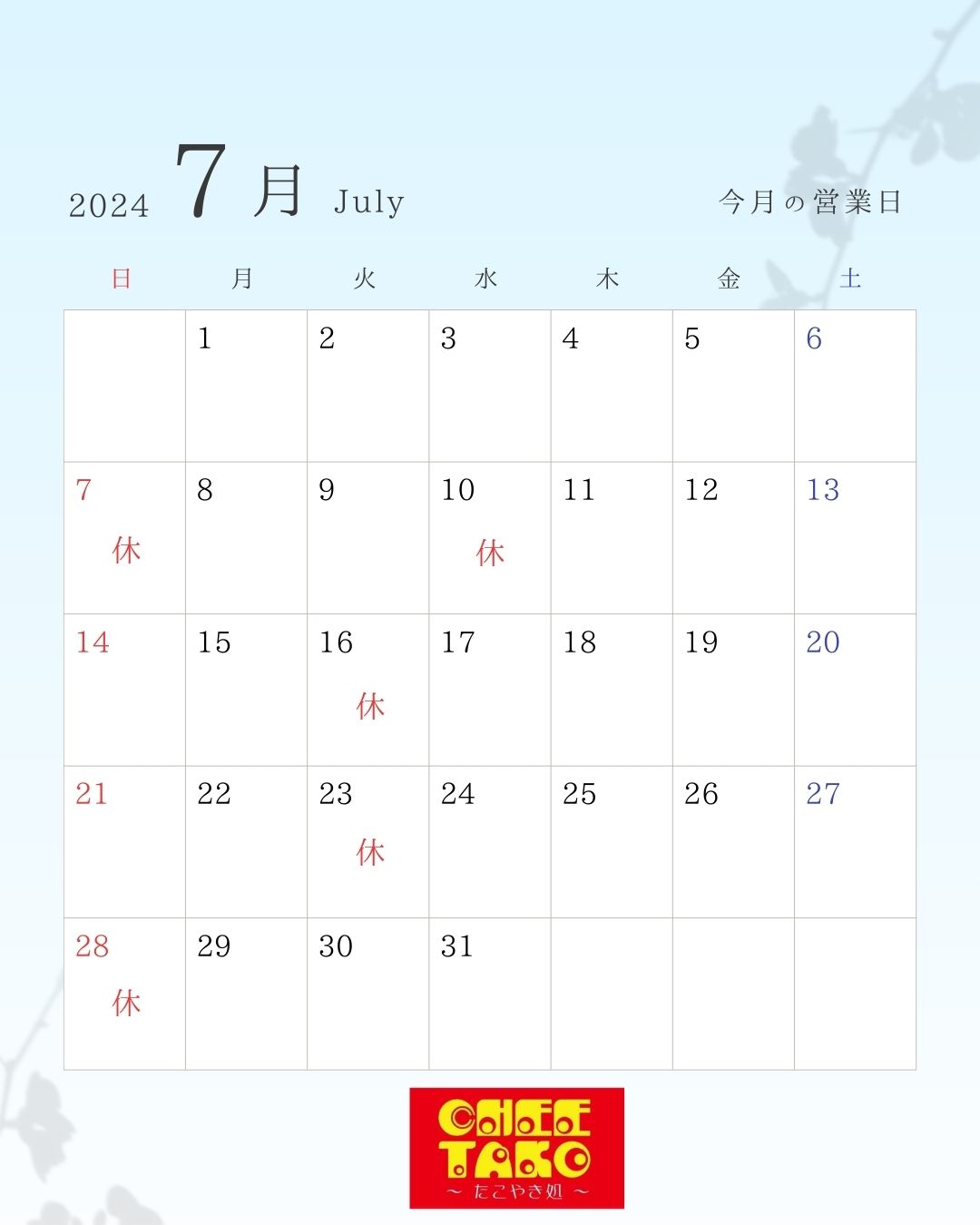 小倉北区たこ焼き処CHEETAKO（ちーたこ）7月の営業日のお知らせです。